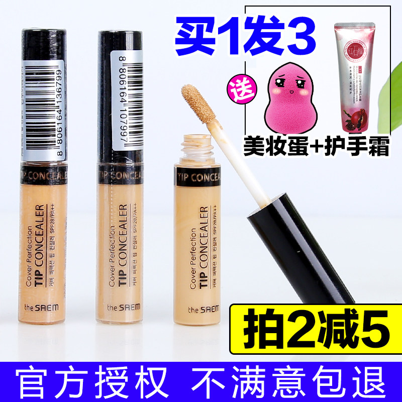 韩国得鲜遮瑕液遮瑕膏女学生脸部网红款斑点打底修容遮毛孔粗大