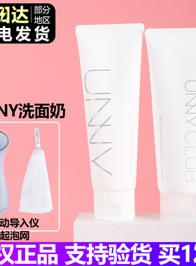 unny洗面奶女官网官方旗舰nuuy李嘉琪推荐unuy优宜李佳奇补水unnu
