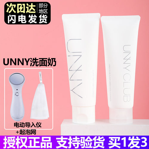 unny洗面奶女官网官方旗舰nuuy推荐unuy优宜补水unnu
