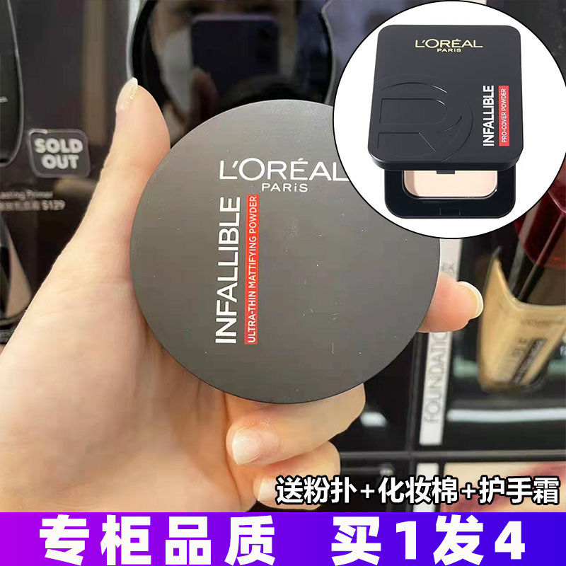 巴黎欧莱雅粉饼磨皮大王定妆散粉24小时持久控油6g白胖子olaiya