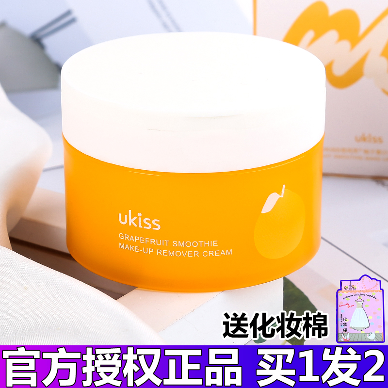 国货之光ukiss卸妆膏深层清洁