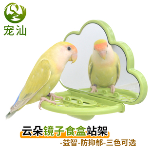 鹦鹉镜子食盒玩具虎皮牡丹玄凤小太互动鸟笼配件解压云朵站台站架
