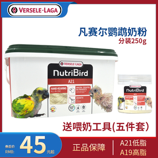 250g 比利时凡赛尔鹦鹉奶粉A21低脂A19高脂手养0天雏鸟幼鸟食分装