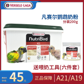 凡赛尔鹦鹉奶粉A21A19高低脂鸟食虎皮牡丹玄凤0天幼鸟粮饲料200g