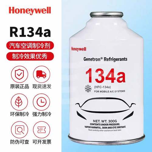 霍尼韦尔冷媒制冷剂效果好纯度高