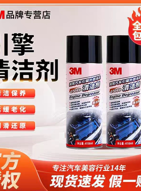 3M汽车引擎外部清洁剂发动机外部清洗剂3M07099发动机油污清洗液