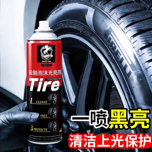 轮胎釉汽车轮胎蜡光亮剂增黑耐久上光防老化泡沫清洗剂翻新剂保养