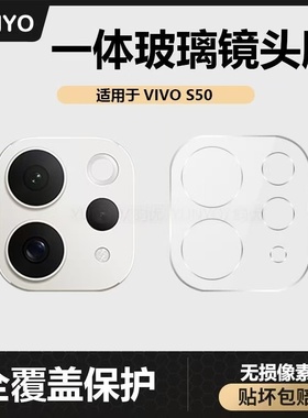 适用vivos50镜头膜摄像头s50promini黑色保护膜相机全包防爆钢化玻璃贴膜秒贴神器透明