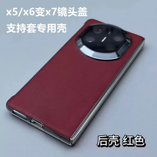 华为秒变MateX7镜头膜手机壳定制