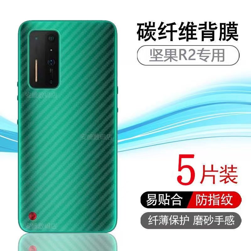 适用坚果R2手机后膜碳纤维r2手机贴膜