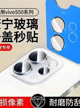 适用vivos50promin镜头膜摄像头s50i黑色保护膜相机全包防爆钢化玻璃贴膜秒贴神器透明