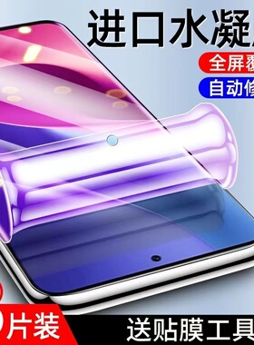 适用华为智选NZONE50pro水凝膜高清SP210蓝光全包防摔软膜手机贴膜