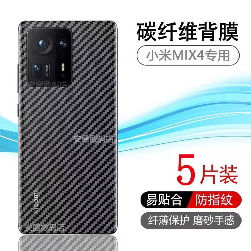 适用小米MIX4手机后膜碳纤维手机贴膜