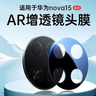 适用华为nova15uitra镜头膜钢化玻璃nova15pro摄像头膜黑色15镜头保护膜相机全包防爆玻璃贴膜秒贴神器透明