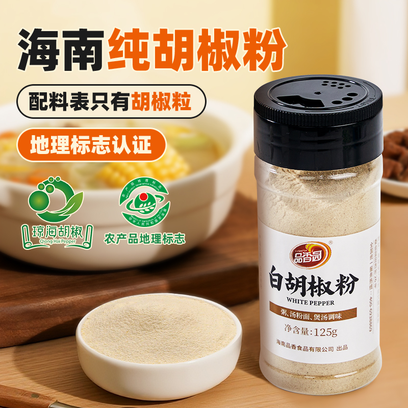 海南特产白胡椒粉厨房煲汤调味料