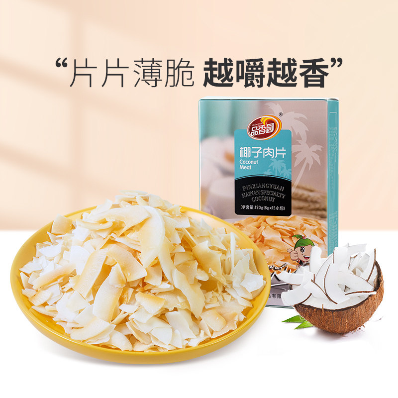 海南特产椰子片120g盒烤椰子脆片椰子干椰子肉椰子脆椰片果干零食