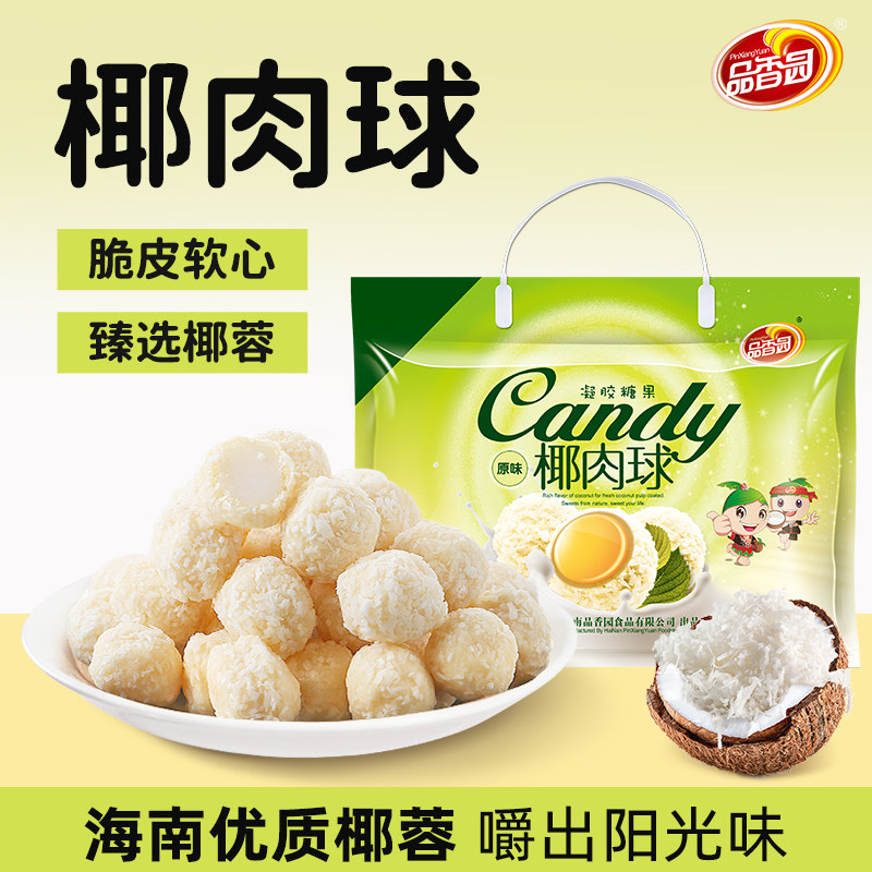 品香园海南特产原味椰肉球228gX2袋浓香椰子球椰蓉球零食糖果软糖