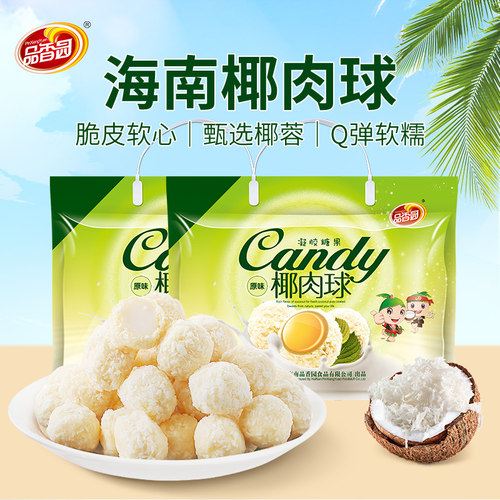 品香园海南特产原味椰肉球软糖果