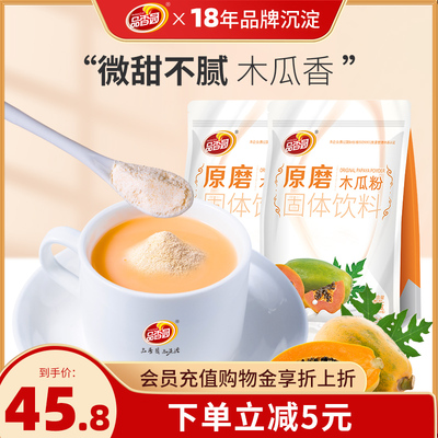 品香园原磨木瓜粉320gX2袋装海南特产速溶女性冲调饮品代餐粉即饮
