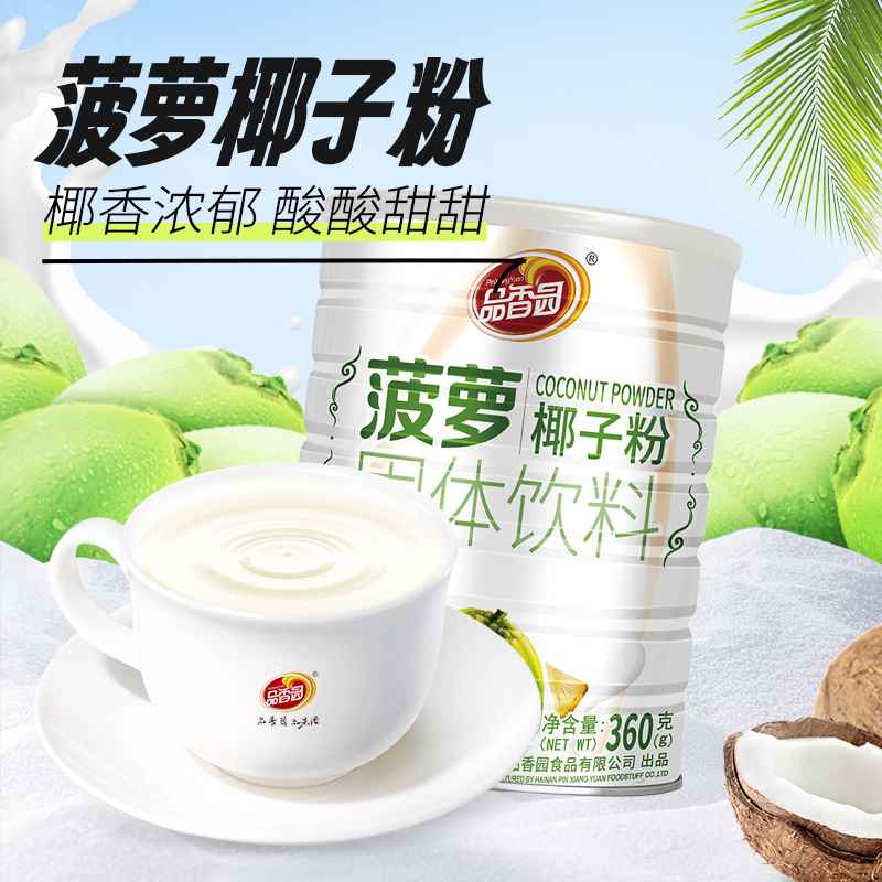 品香园菠萝椰子粉速溶椰奶椰汁