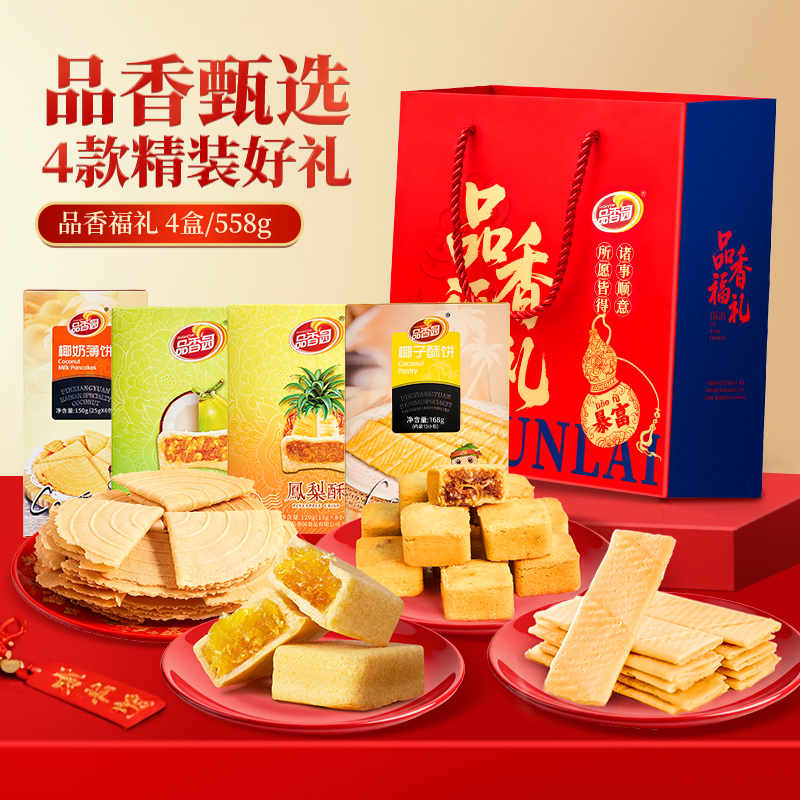 海南特产品香福礼凤梨酥薄饼糟粕醋糖果零食年货伴手礼组合