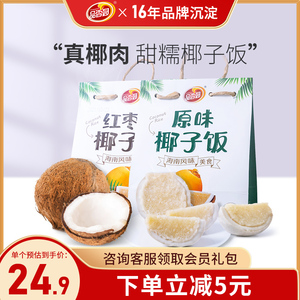 品香园海南特产椰子饭538g方便米饭原味糯米饭加热即食包装速食品