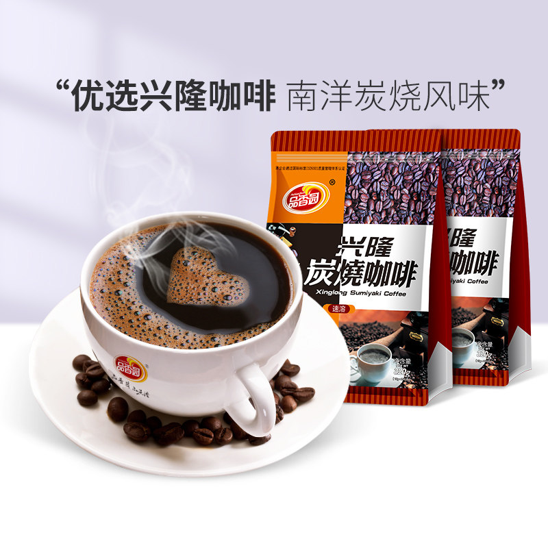 品香园海南特产兴隆炭烧咖啡320gX2袋装三合一原味提神速溶咖啡粉_虎窝淘
