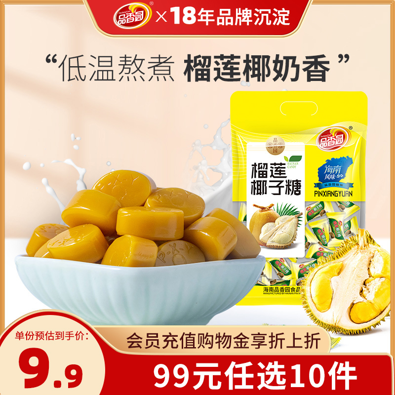【99元任选10件】海南品香园榴莲椰子糖160g袋装水果硬糖休闲零食