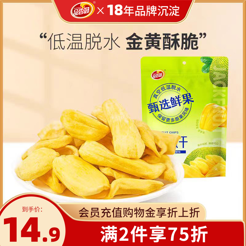 海南品香园菠萝蜜干108g袋装水果干网红休闲办公追剧即食休闲零食