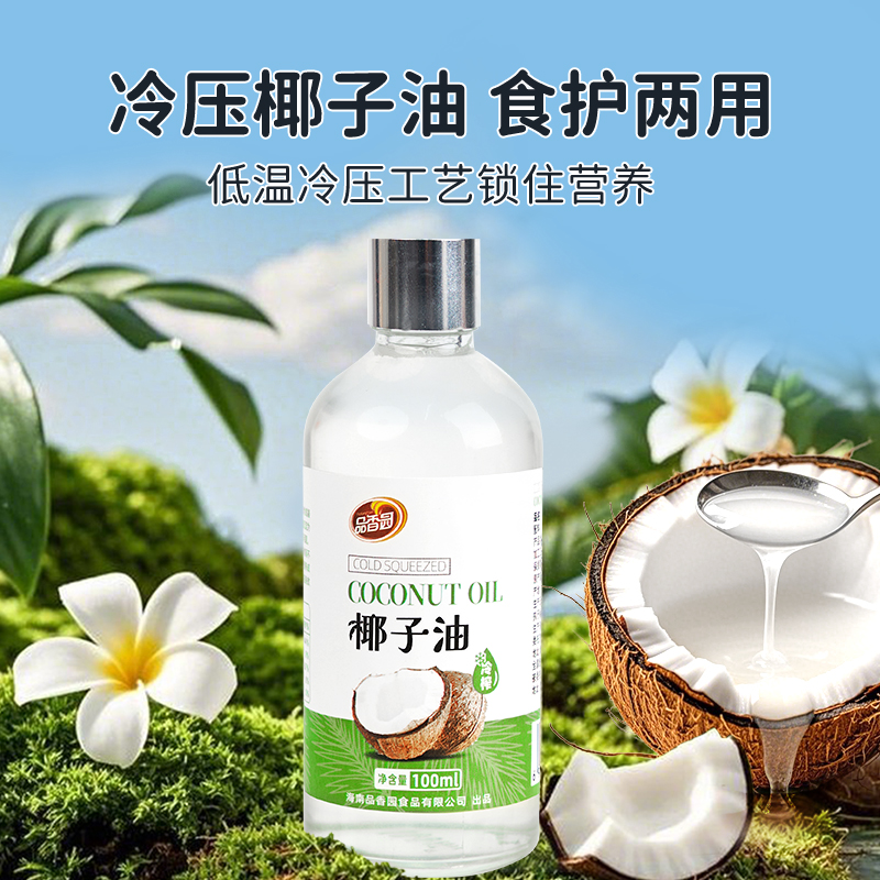 品香园海南冷榨椰子油100ml