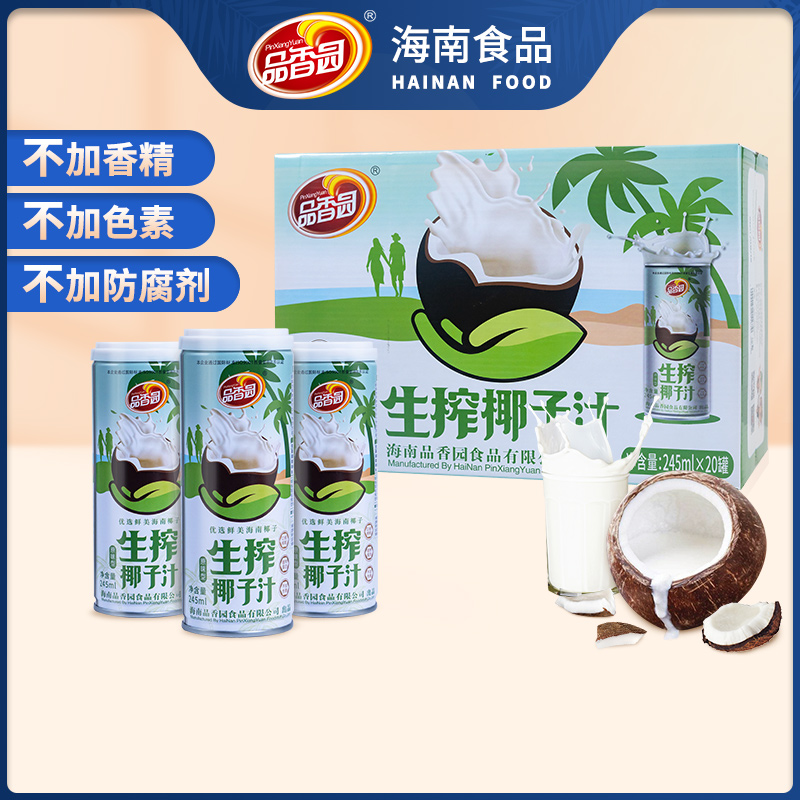 品香园海南鲜榨椰子汁20瓶正宗生榨原味果肉椰汁椰奶整箱年货饮料