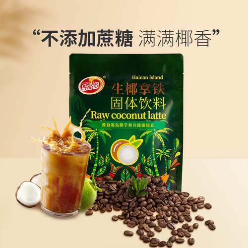 海南品香园生椰拿铁速溶咖啡