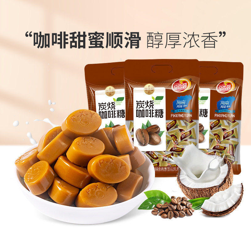 海南品香园炭烧咖啡糖160g*3袋开车学习便携解馋糖果小零食咖啡味