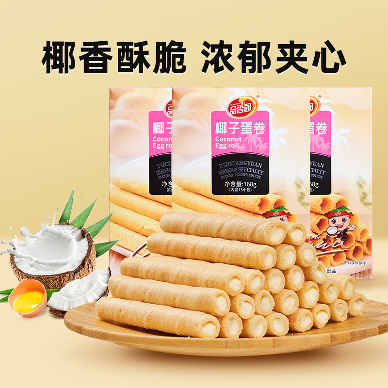 海南椰子蛋卷茶点饼干休闲小吃