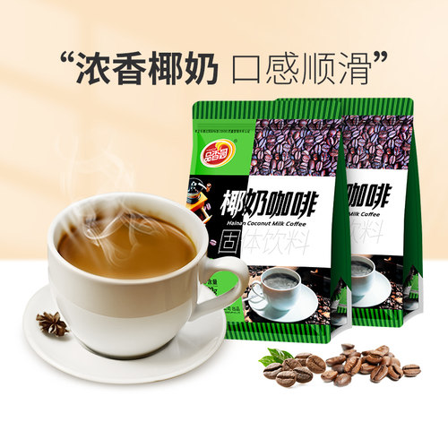 品香园海南椰奶咖啡速溶办公咖啡