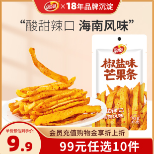 品香园椒盐味芒果条45g厚切蜜饯果脯辣条小零食 任性10件 99元