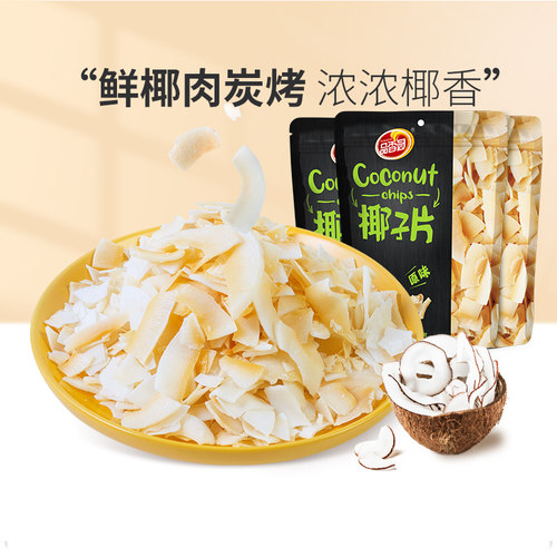 品香园烘烤椰子肉片干即食零食