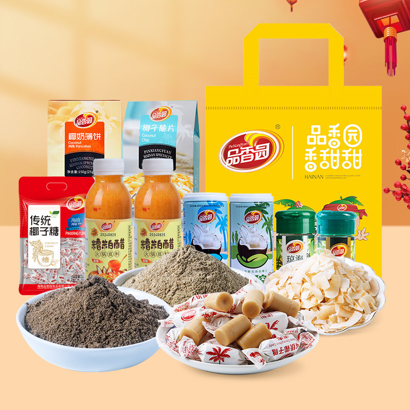 海南品香园三亚土特产1420g饼干糖果糟粕醋大礼包伴手礼送人礼物