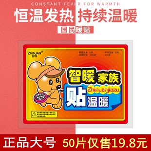 智暖大号暖贴宝宝贴暖身贴自发热保暖贴正品 100片女大姨妈暖宫贴