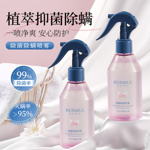 植萃除菌除螨喷雾床上沙发衣物清新不沾染温和无刺激留香男女可用