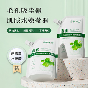 水杨酸积雪草焕颜面膜女清洁黑头平滑闭口细致毛孔补水保湿细嫩肌