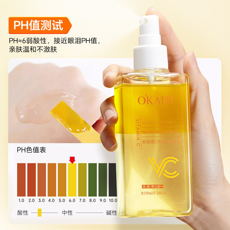 维C双层卸妆喷雾温和清洁彩妆以油溶妆舒润养护清爽不油腻男女士