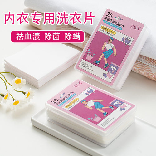 旅行装便携内衣内裤洗衣片清新