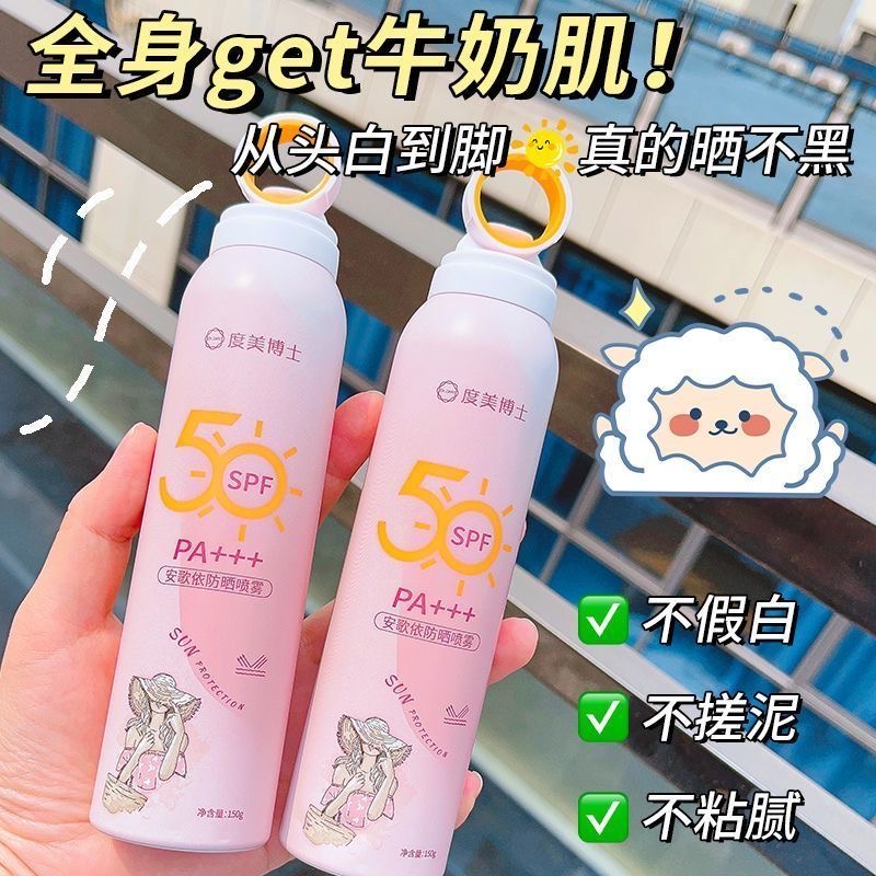 爱心光圈防晒喷雾SPF50抵御紫外线隔离防护夏季清爽透气不闷肤