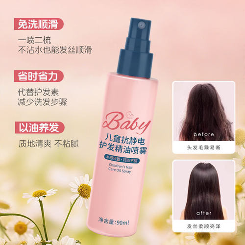 儿童抗静电护发精油喷雾
