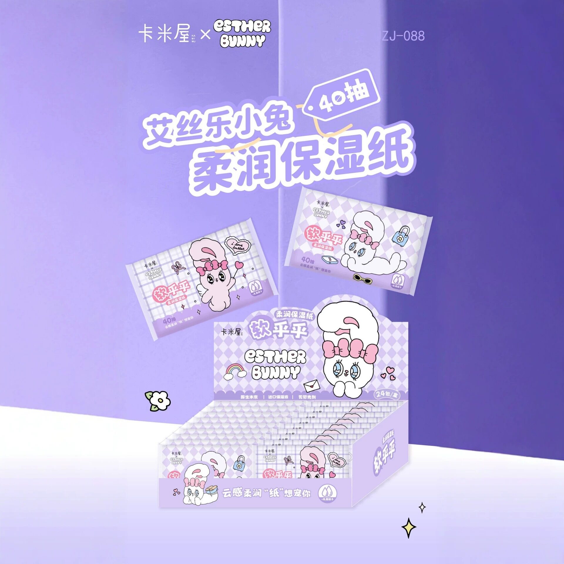 艾丝乐小兔云柔保湿抽取式纸巾