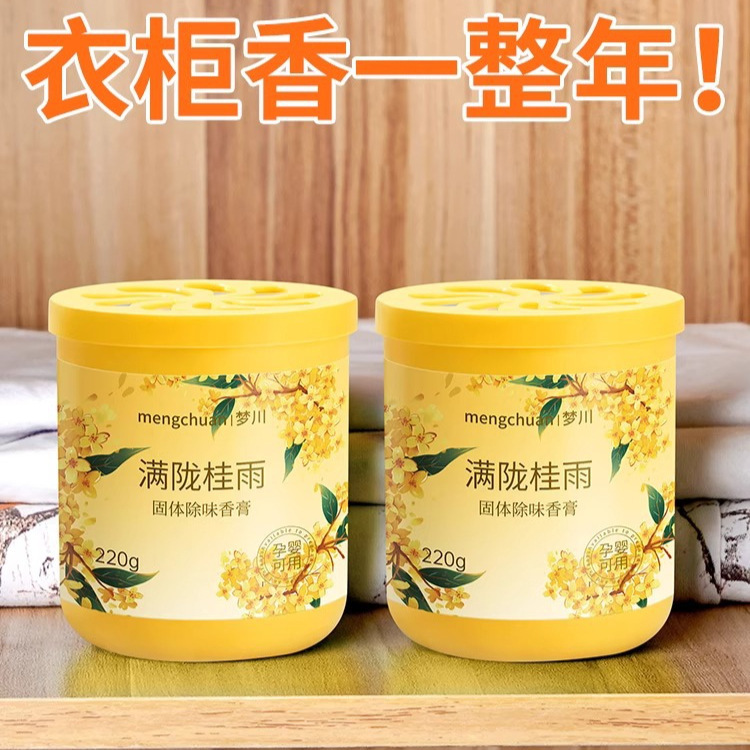 固体香膏衣柜厕所除臭神器