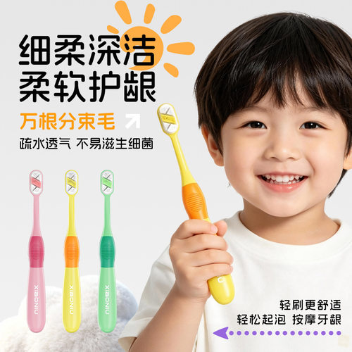 儿童万根分束软毛护龈牙刷