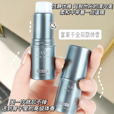 香氛固体香膏清新自然香持久留香