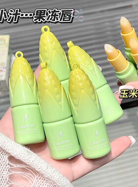 玉米造型挂件保湿润唇膏